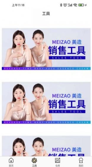 好麦美造v1.0.0