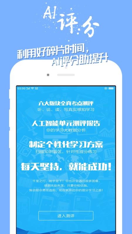 英语口语v1.0.3