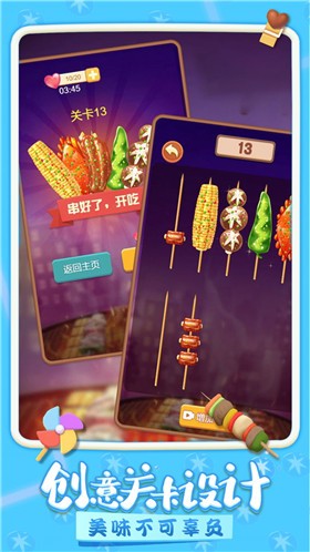 我做烤串贼溜v1.2.0