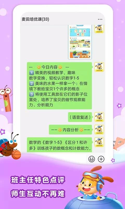 麦田幼儿培优课v1.0.18