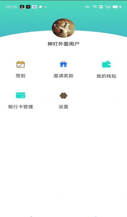 神灯优选v3.0.6