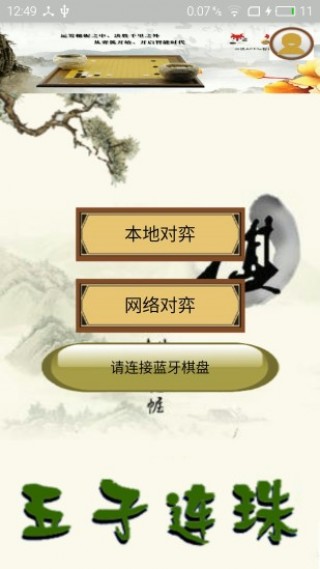 弈狐五子棋v1.2.1