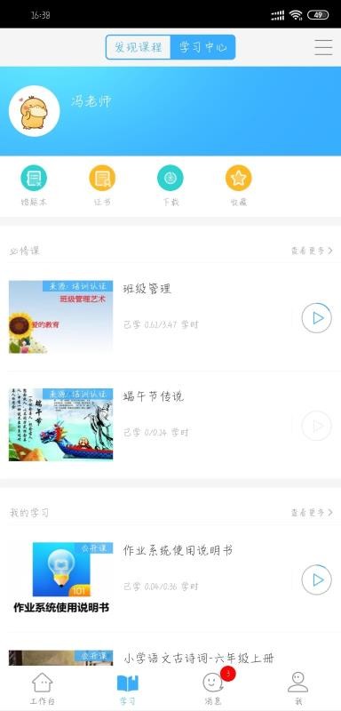 网教通公共版v1.10.0