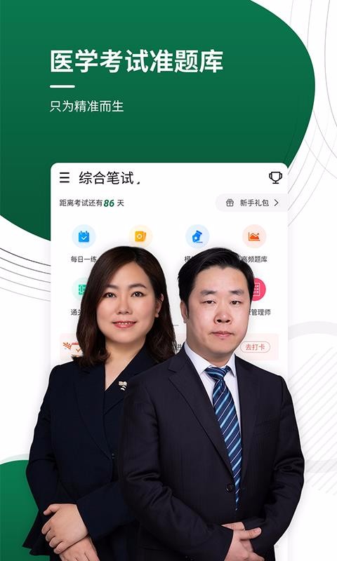 医学考证准题库v4.70