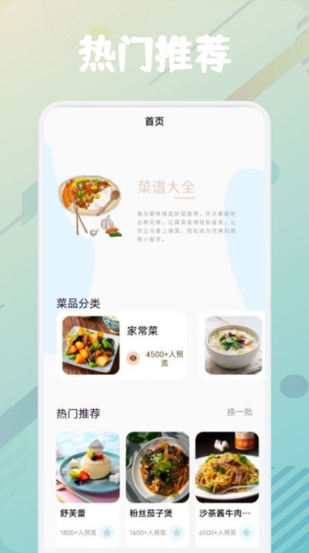 美食烹饪助手v1.1