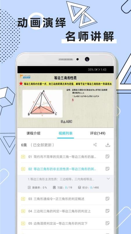 初中数学全套精讲v1.0.9