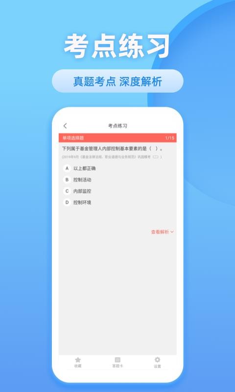 联大基金考试题库v1.0.1
