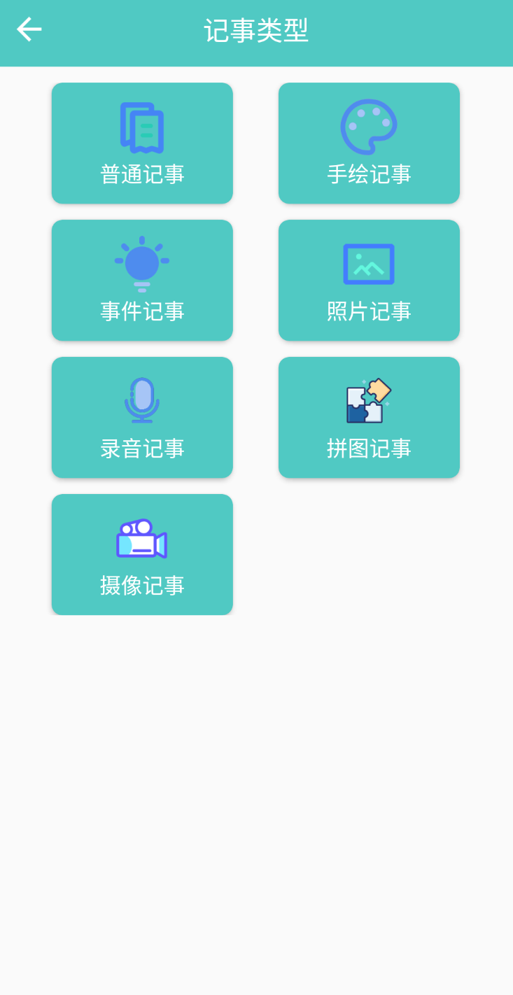 喵见记事v1.0.1
