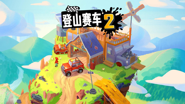 登山赛车2修改版v1.62.3