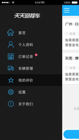 天天回程车v1.0.0