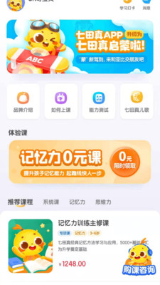 七田真启蒙v4.0.1
