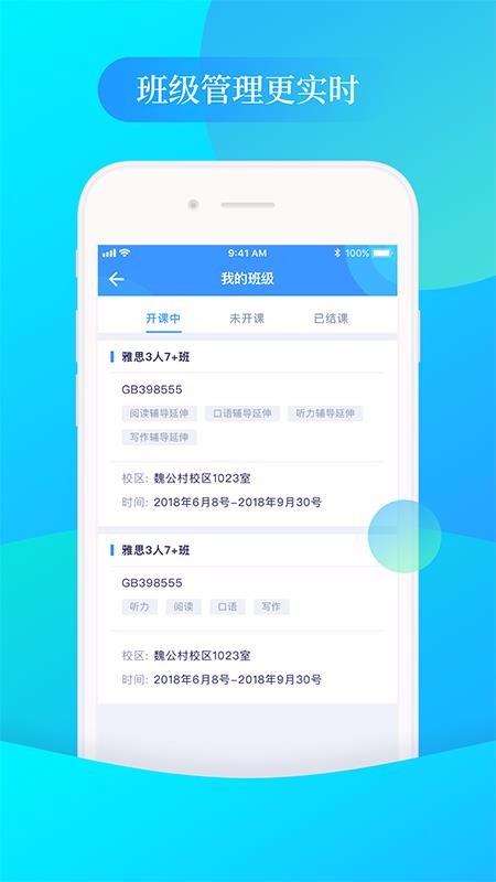 环球教师v1.4.5