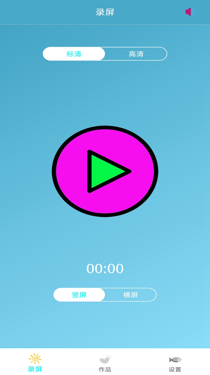 免费录屏大师v1.0