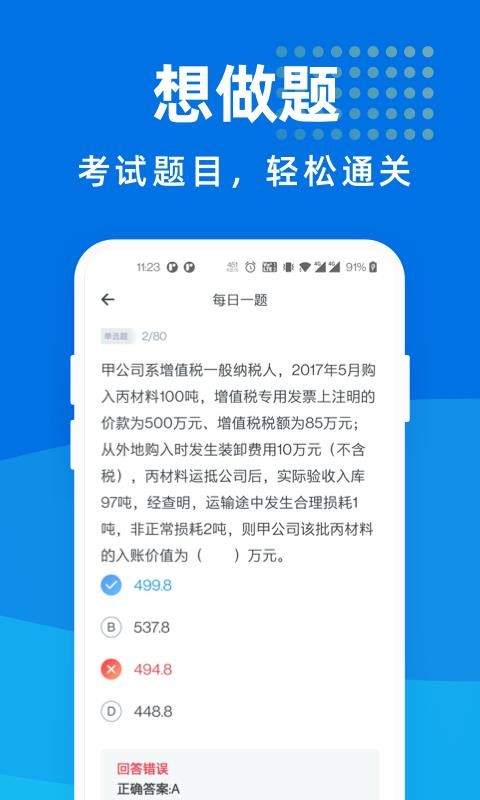 税务师宝典v1.0.0