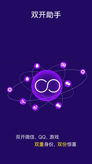 多开分身大师v2.4.1