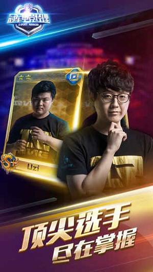 冠军电竞经理安卓版永久免费v1.41