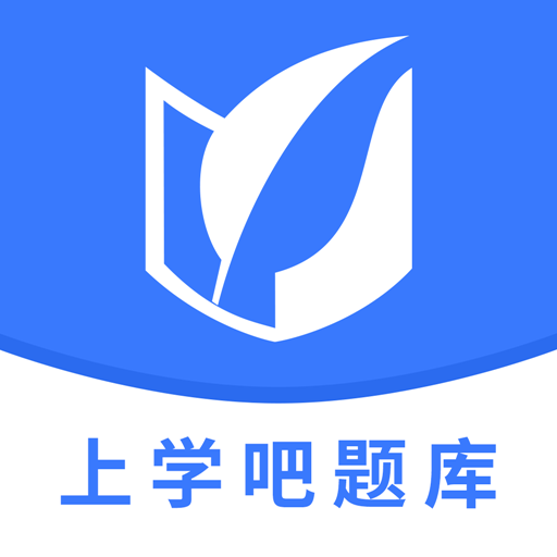 上学吧题库v1.3.1