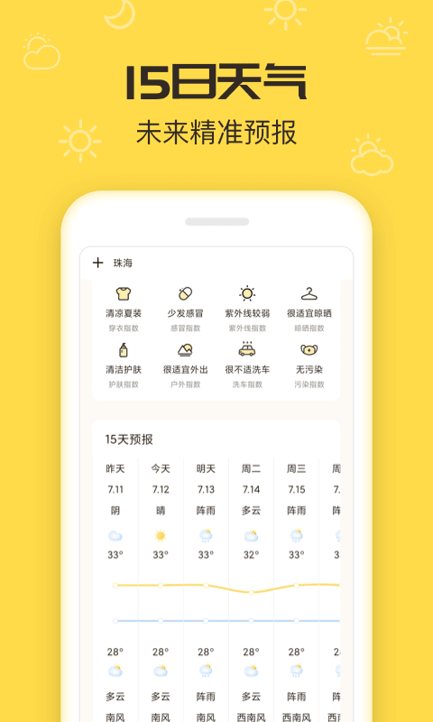 叮叮天气v1.1.4