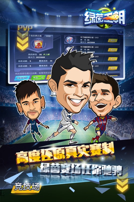 中超英雄之绿茵王朝v1.0.0