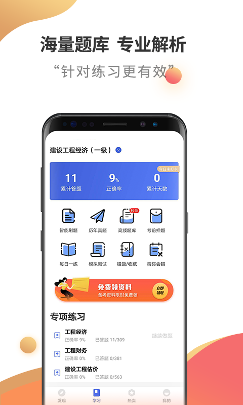 一级建造师考试云题库v2.6.3