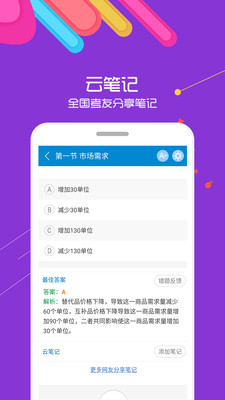 中级经济师v2.6