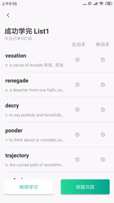 GRE镇考3000词v1.2