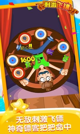 刺激飞镖v1.1.1