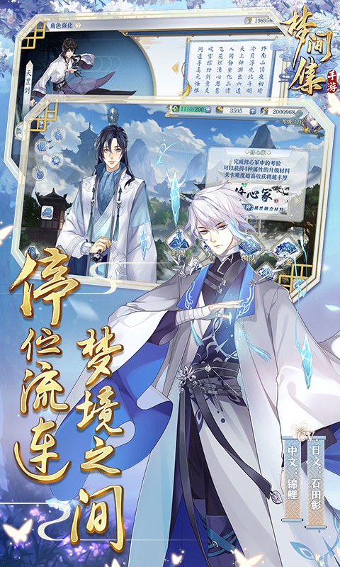 梦间集元宝修改器v1.2.2