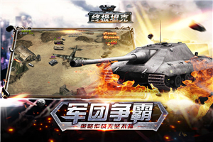 终极坦克无敌版v1.0