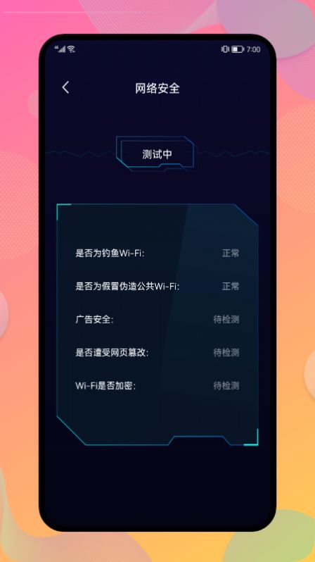 WLAN管家v1.1