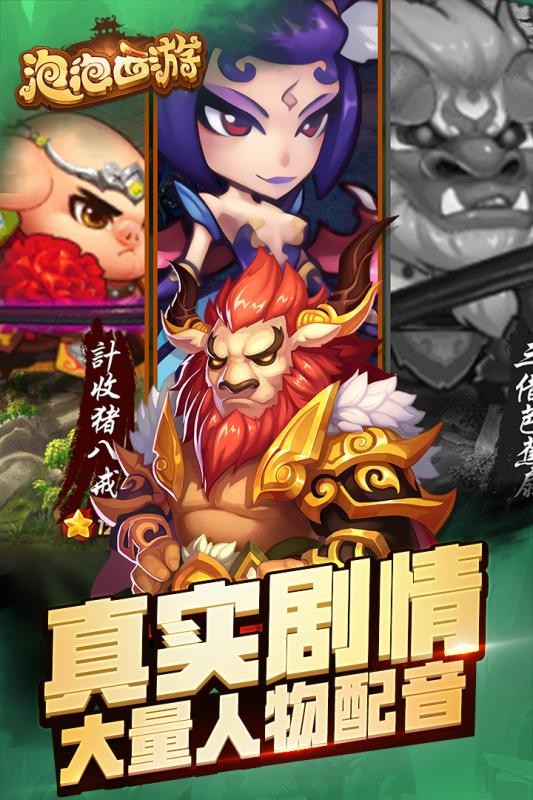 泡泡西游手游v1.1.5