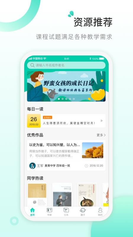 书香阅读教师v3.7.1