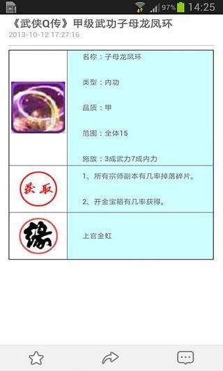 魔方攻略武侠Q传v