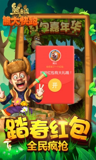 熊出没之熊大快跑（送话费）v2.9.2