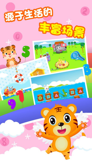 贝乐虎逻辑数学v5.1.8