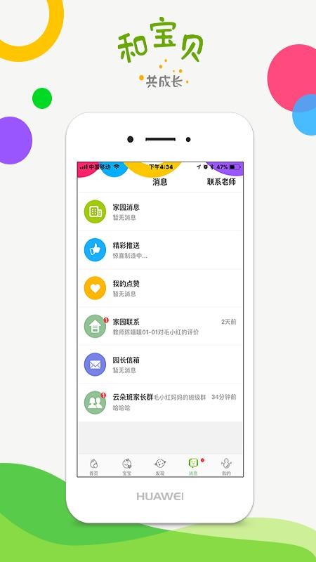 和宝贝家长版v3.0.0