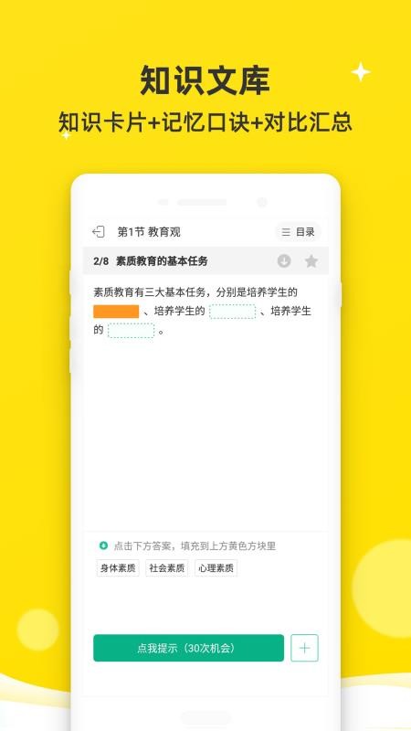 教师资格证v2.9.9