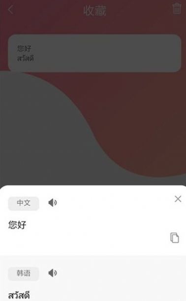 泰语翻译吧v7.5.1