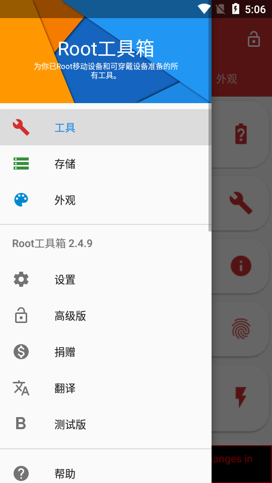 Root工具箱去广告版v2.5.5