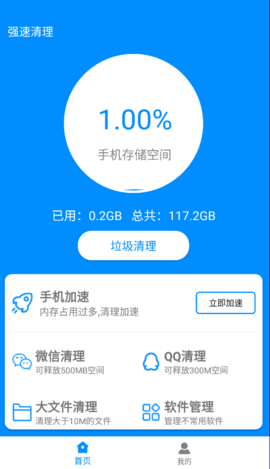 强速清理大师v1.0