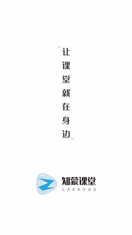 知蒙课堂v1.3.39