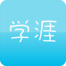 学涯网校v1.0.0