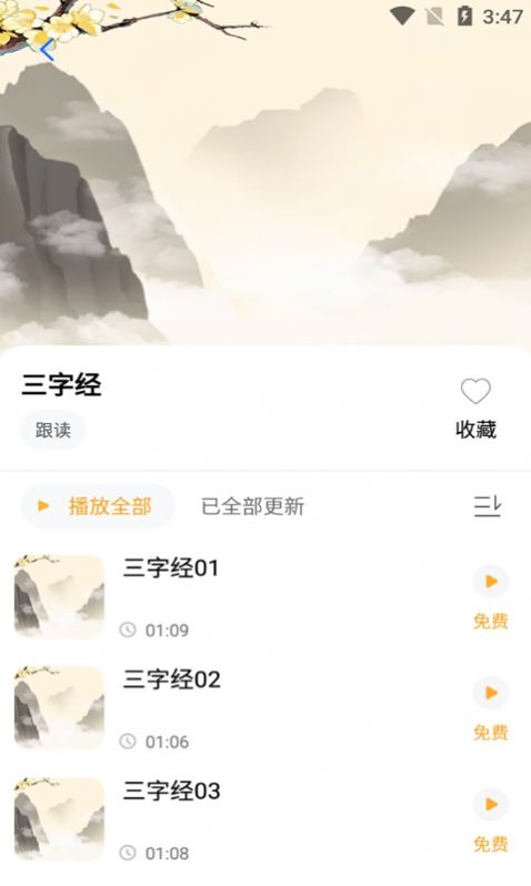 小蜜丰讲故事v1.0.1