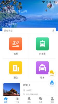 云谷商旅v1.0.0.0.1.38