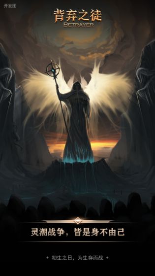 背弃之徒前传v1.1