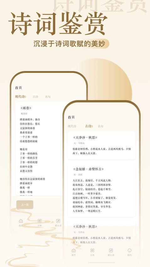 诗歌本阅读v1.3