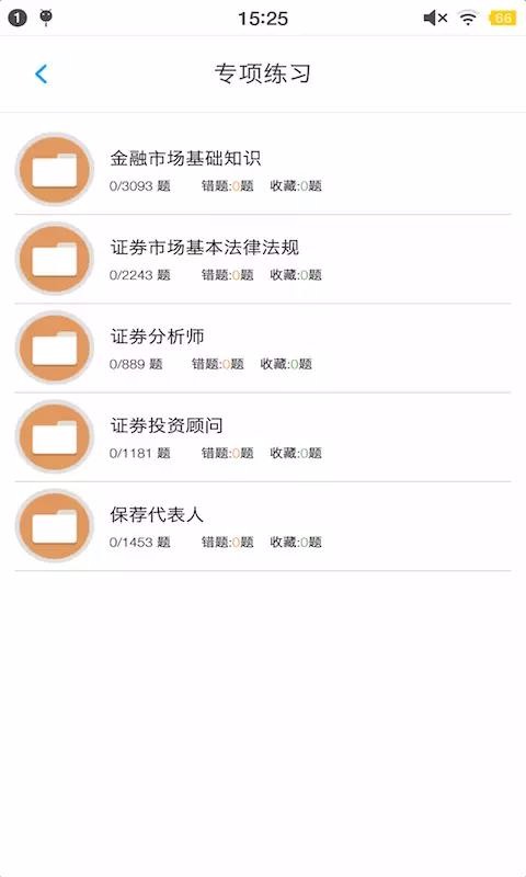 证券从业资格题集v1.4.202101