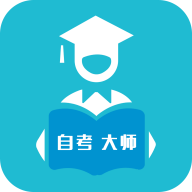 自考大师题库v1.04