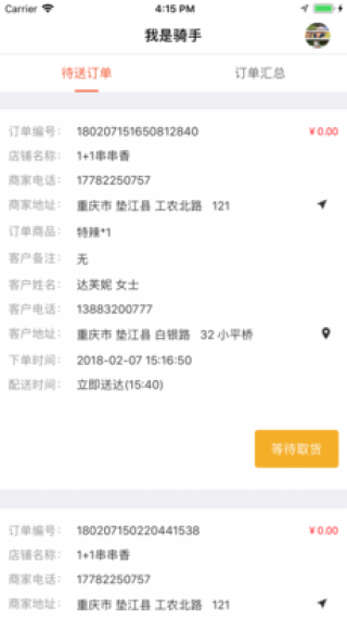 飞鸟到家手机版v1.0.9