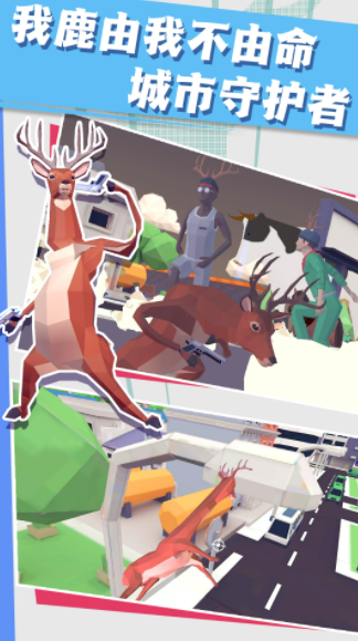 小鹿别嚣张v1.0.1